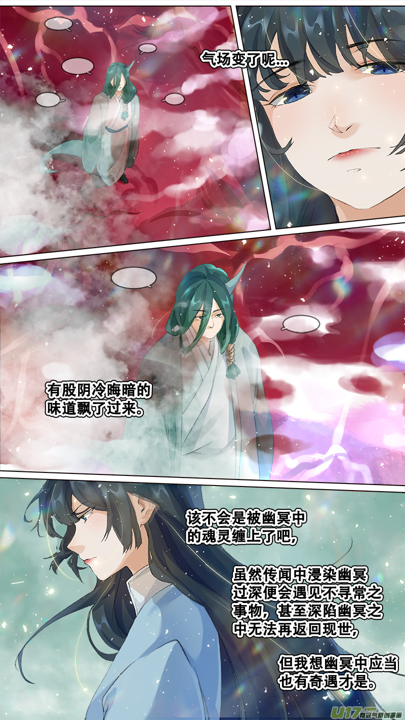 《长安妖歌》212洛阳终局篇 第16页