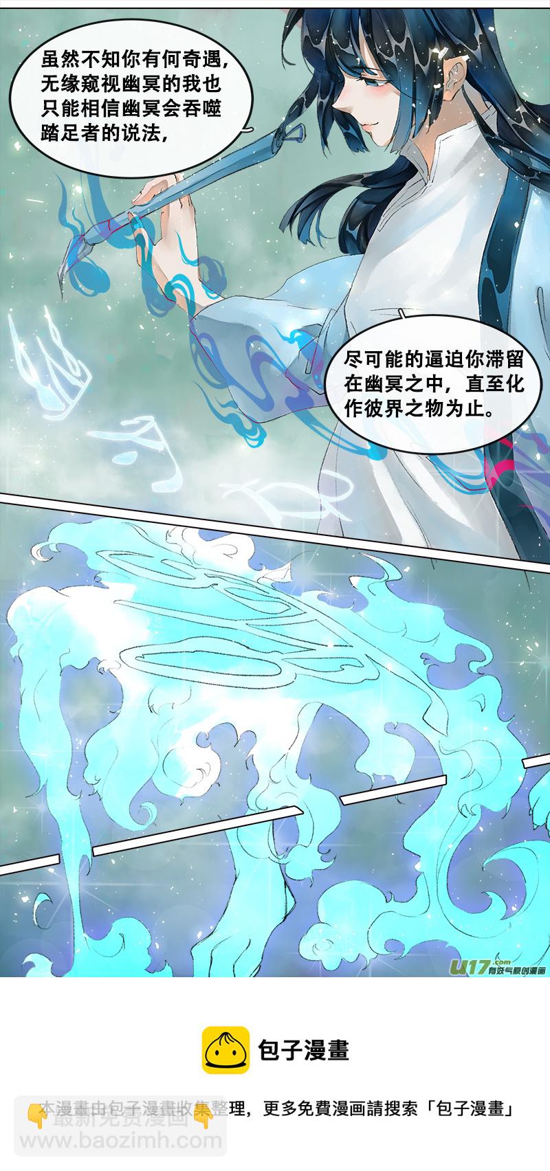 《长安妖歌》212洛阳终局篇 第17页