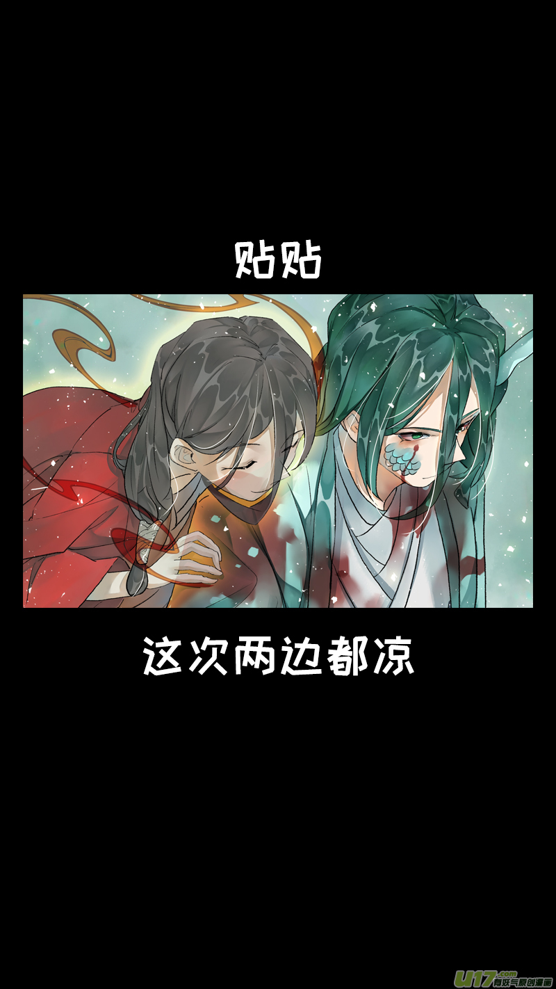 《长安妖歌》212洛阳终局篇 第19页