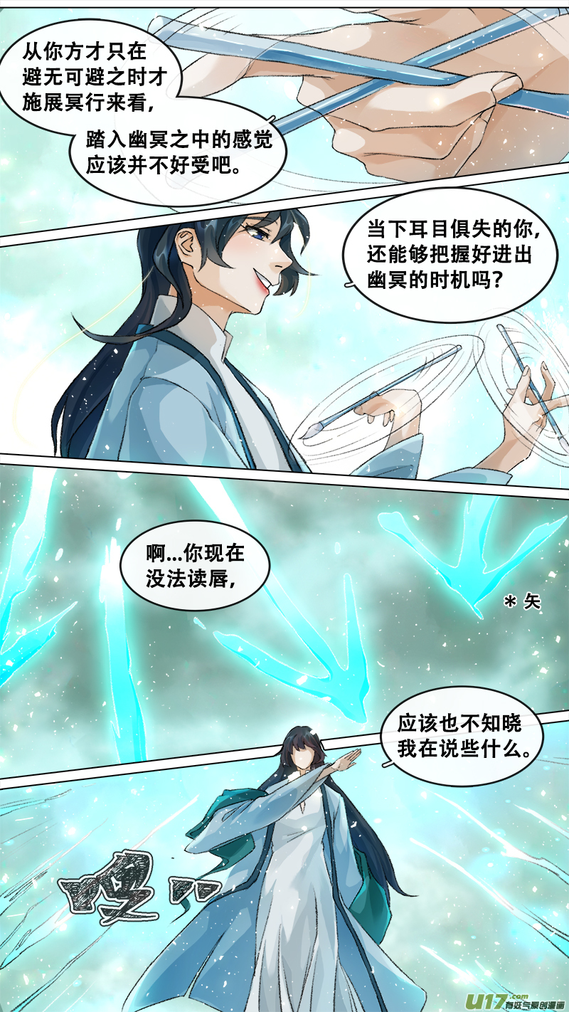《长安妖歌》212洛阳终局篇 第6页