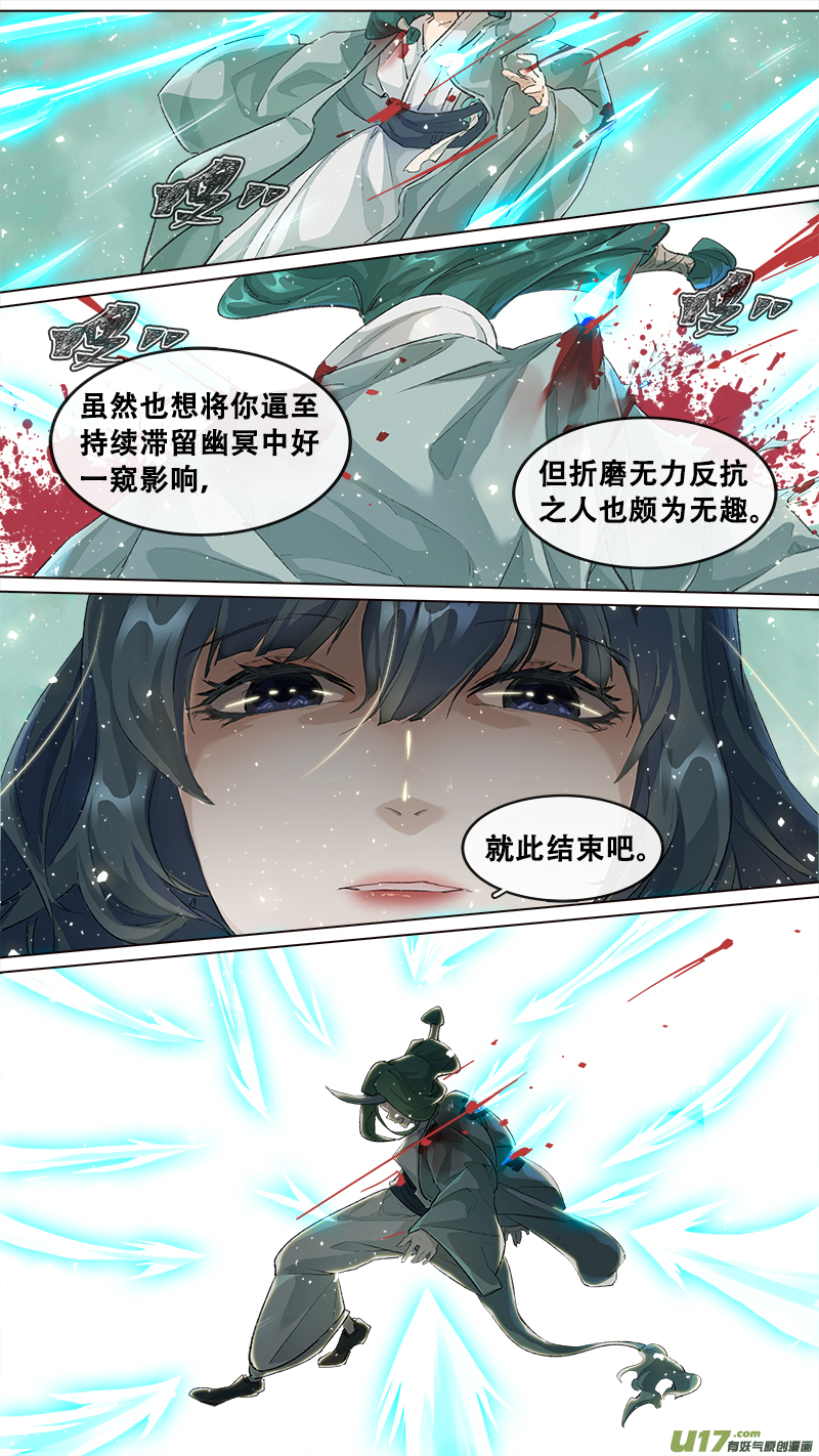 《长安妖歌》212洛阳终局篇 第7页