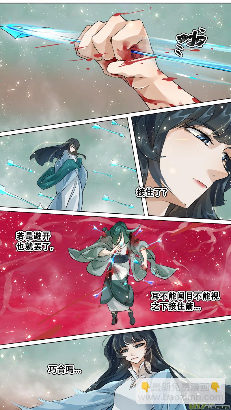 《长安妖歌》212洛阳终局篇 第8页
