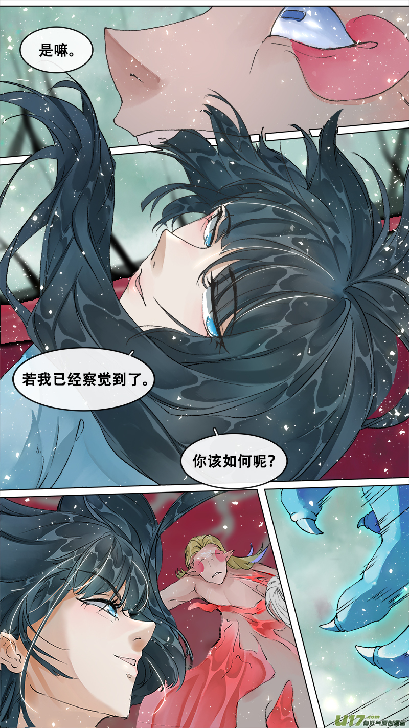 《长安妖歌》214洛阳终局篇 第12页