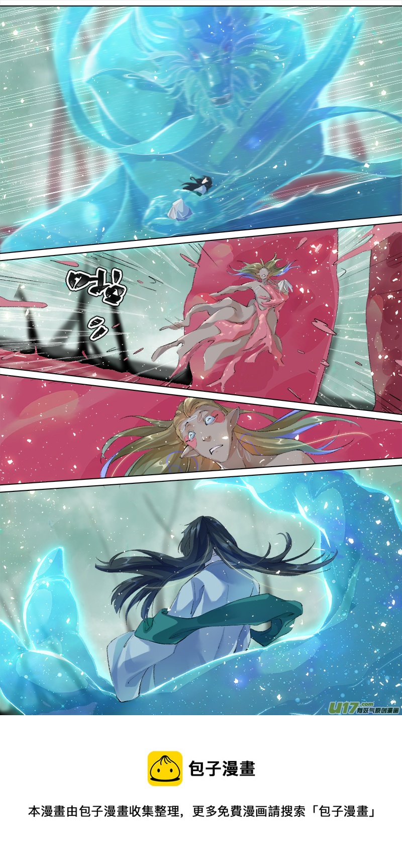 《长安妖歌》214洛阳终局篇 第13页
