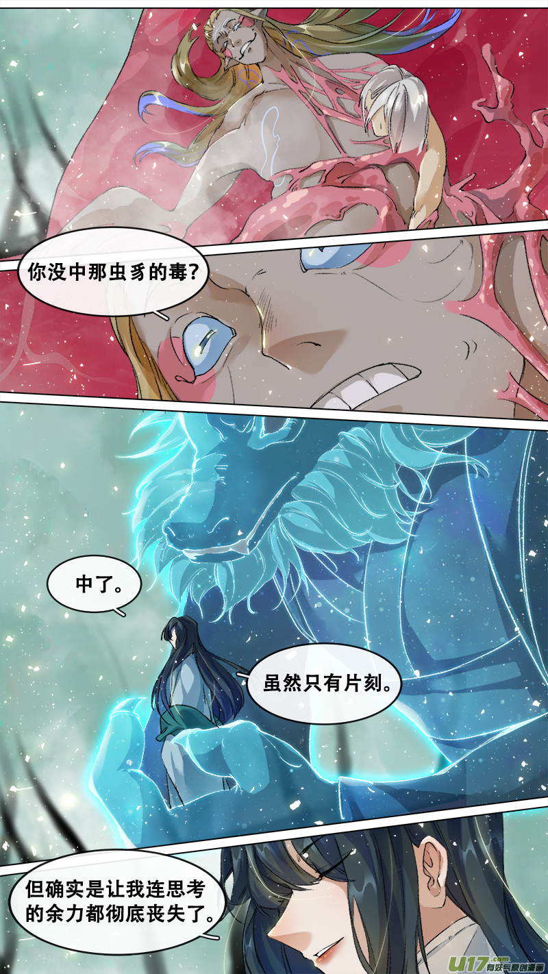 《长安妖歌》214洛阳终局篇 第14页