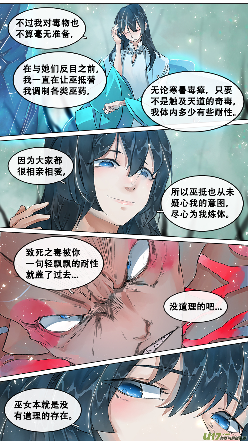《长安妖歌》214洛阳终局篇 第15页