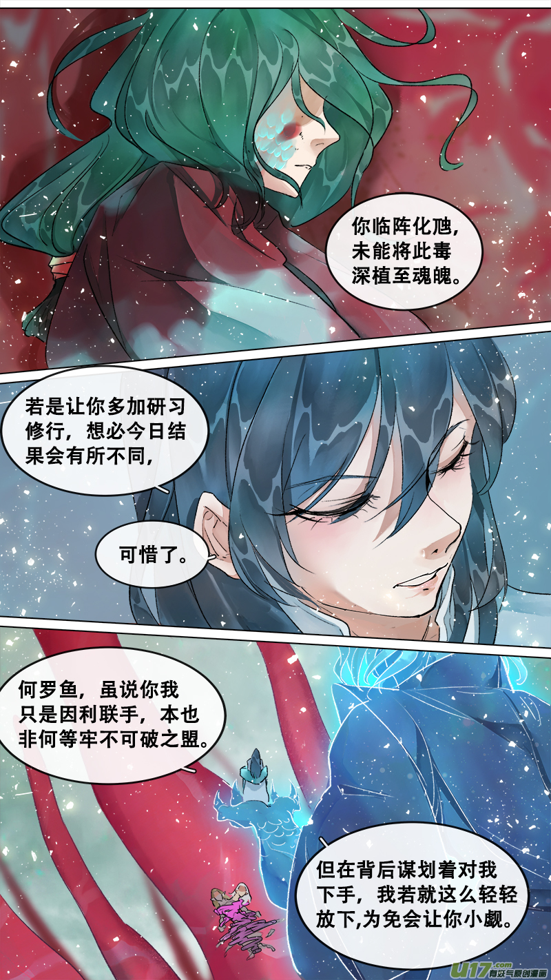 《长安妖歌》214洛阳终局篇 第16页