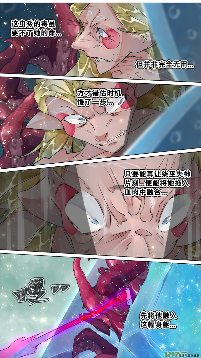 《长安妖歌》214洛阳终局篇 第18页