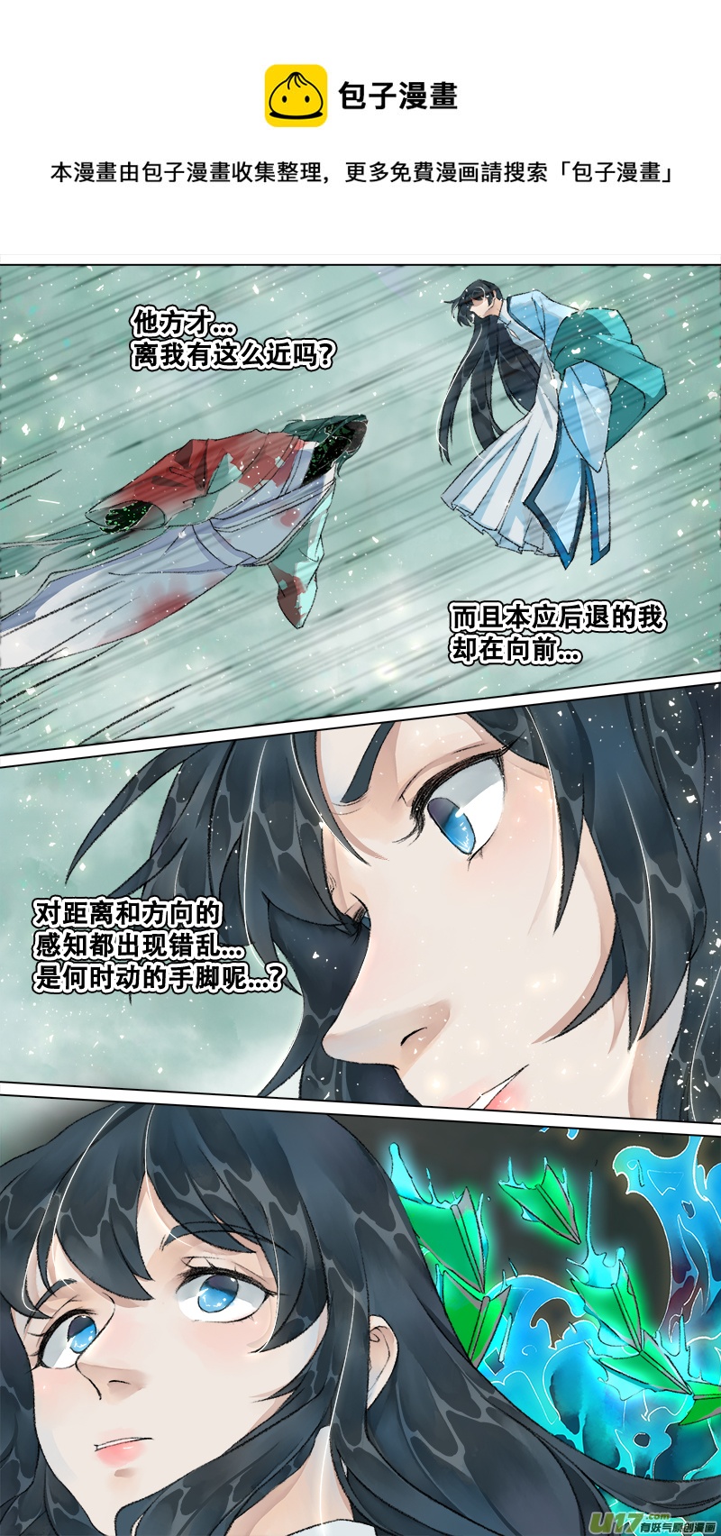 《长安妖歌》214洛阳终局篇 第1页