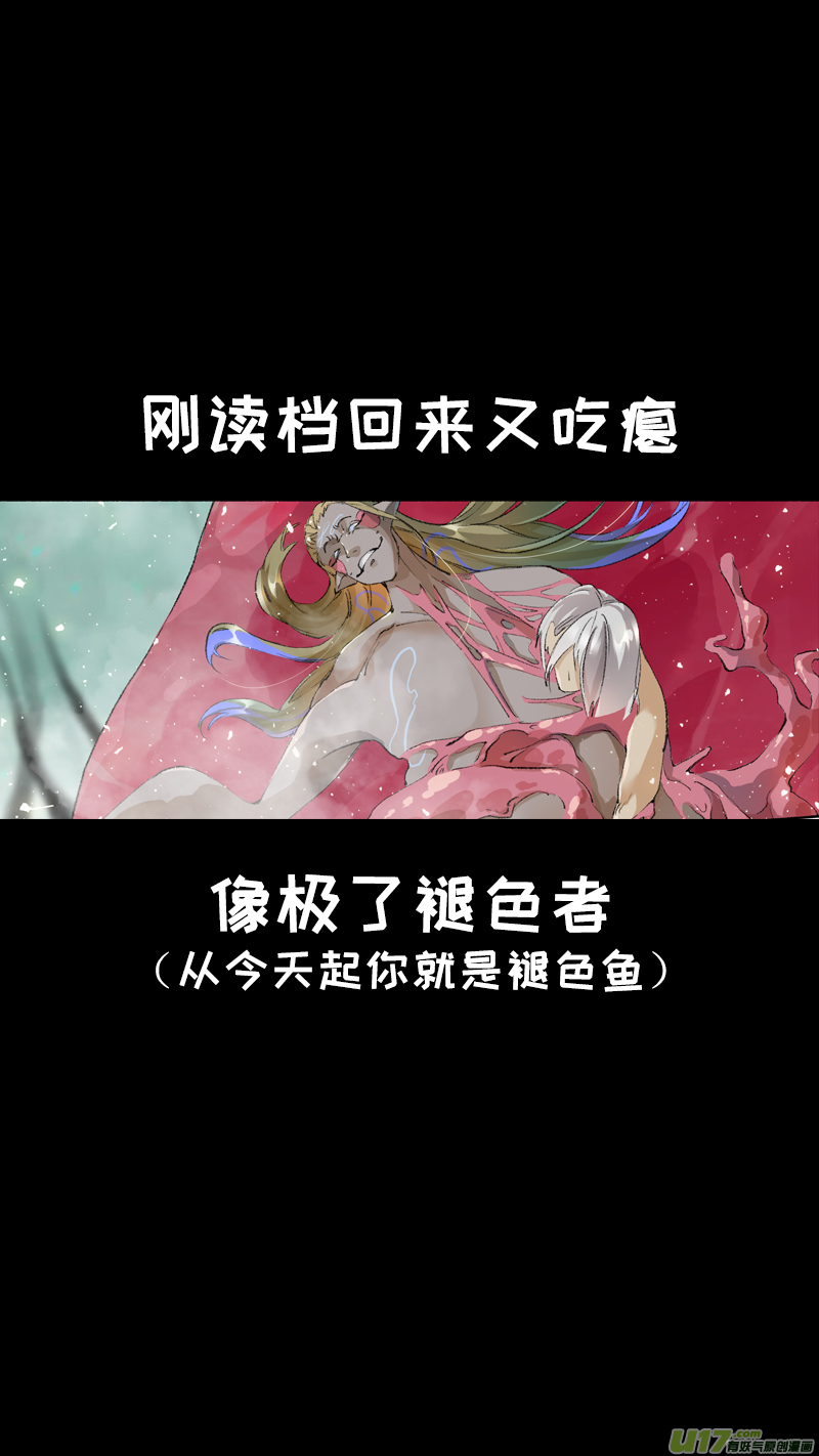 《长安妖歌》214洛阳终局篇 第20页