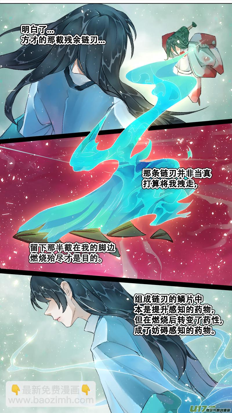 《长安妖歌》214洛阳终局篇 第2页