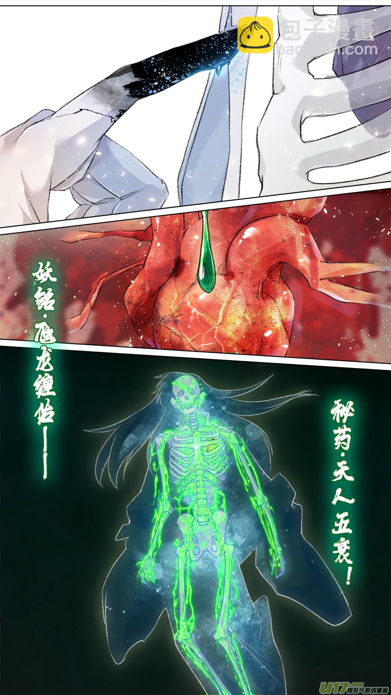 《长安妖歌》214洛阳终局篇 第4页