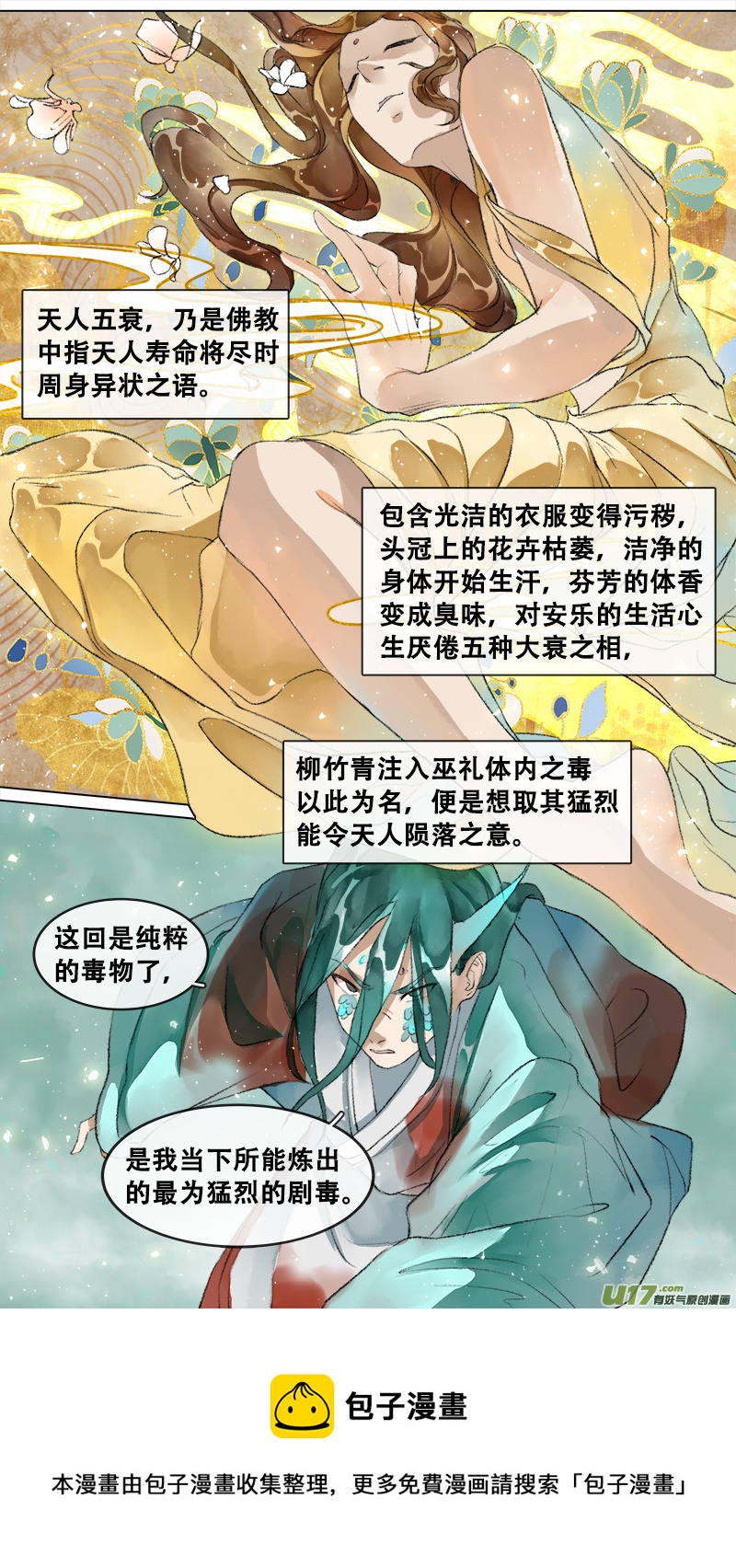 《长安妖歌》214洛阳终局篇 第5页