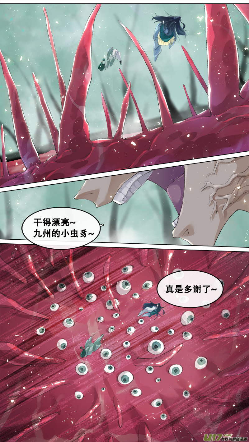 《长安妖歌》214洛阳终局篇 第8页