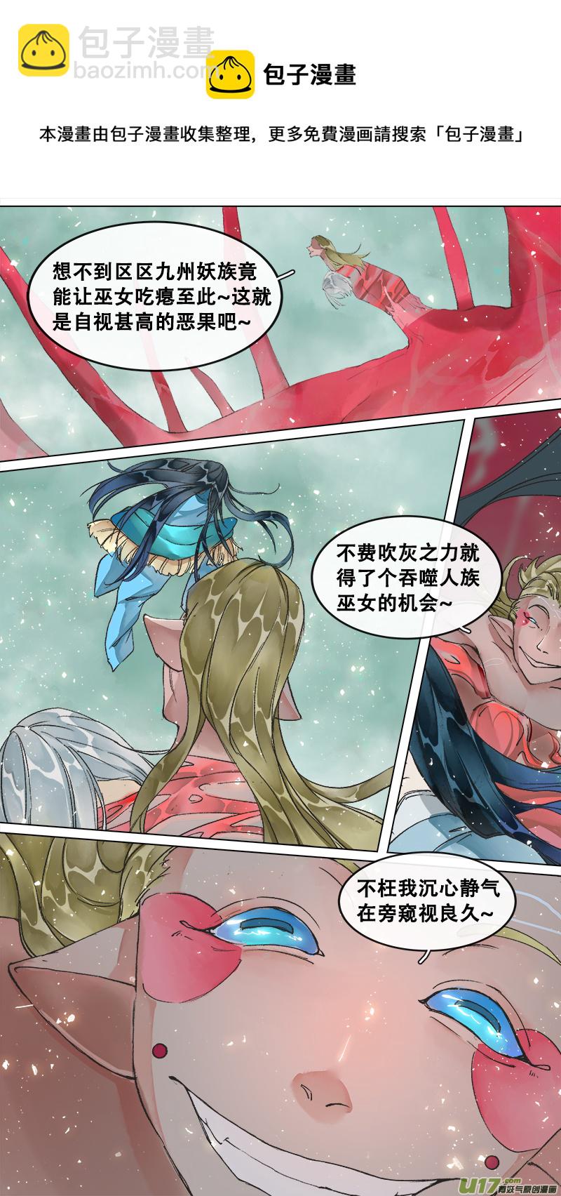 《长安妖歌》214洛阳终局篇 第9页