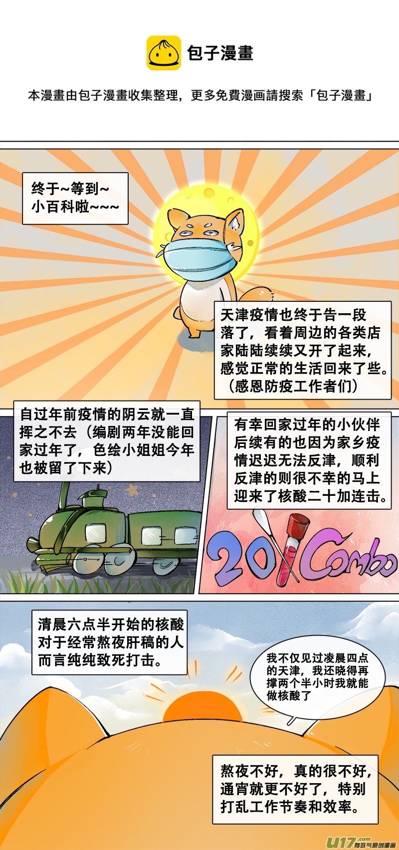 《长安妖歌》妖歌小百科14 第1页