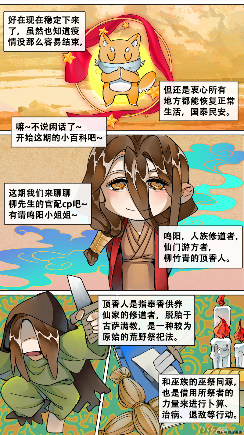 《长安妖歌》妖歌小百科14 第2页
