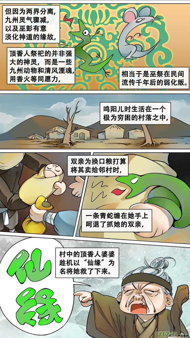 《长安妖歌》妖歌小百科14 第3页