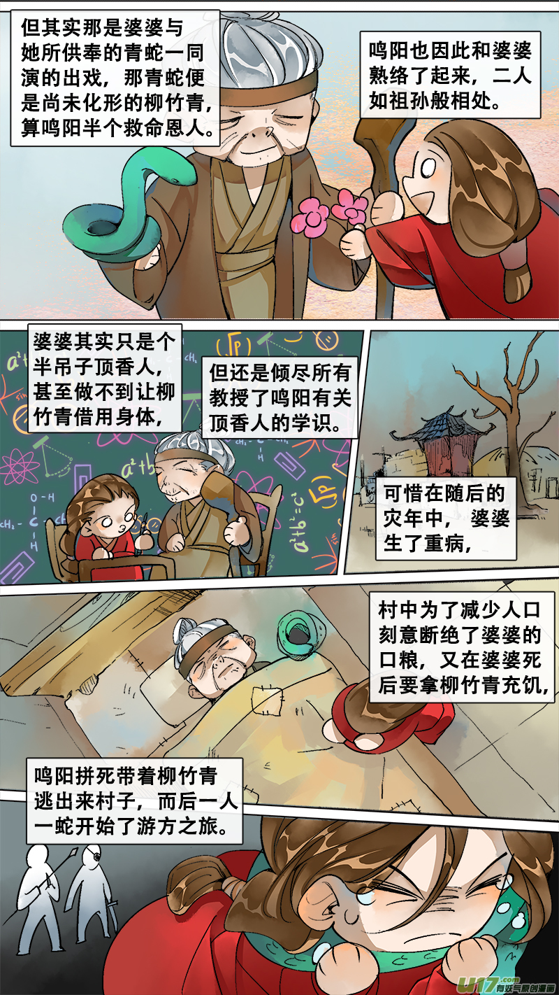 《长安妖歌》妖歌小百科14 第4页