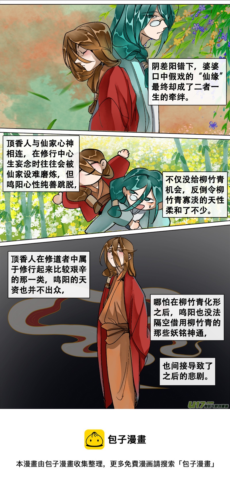 《长安妖歌》妖歌小百科14 第5页
