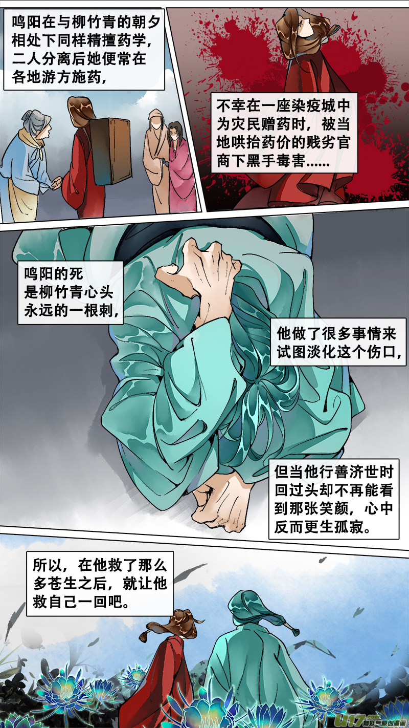 《长安妖歌》妖歌小百科14 第6页