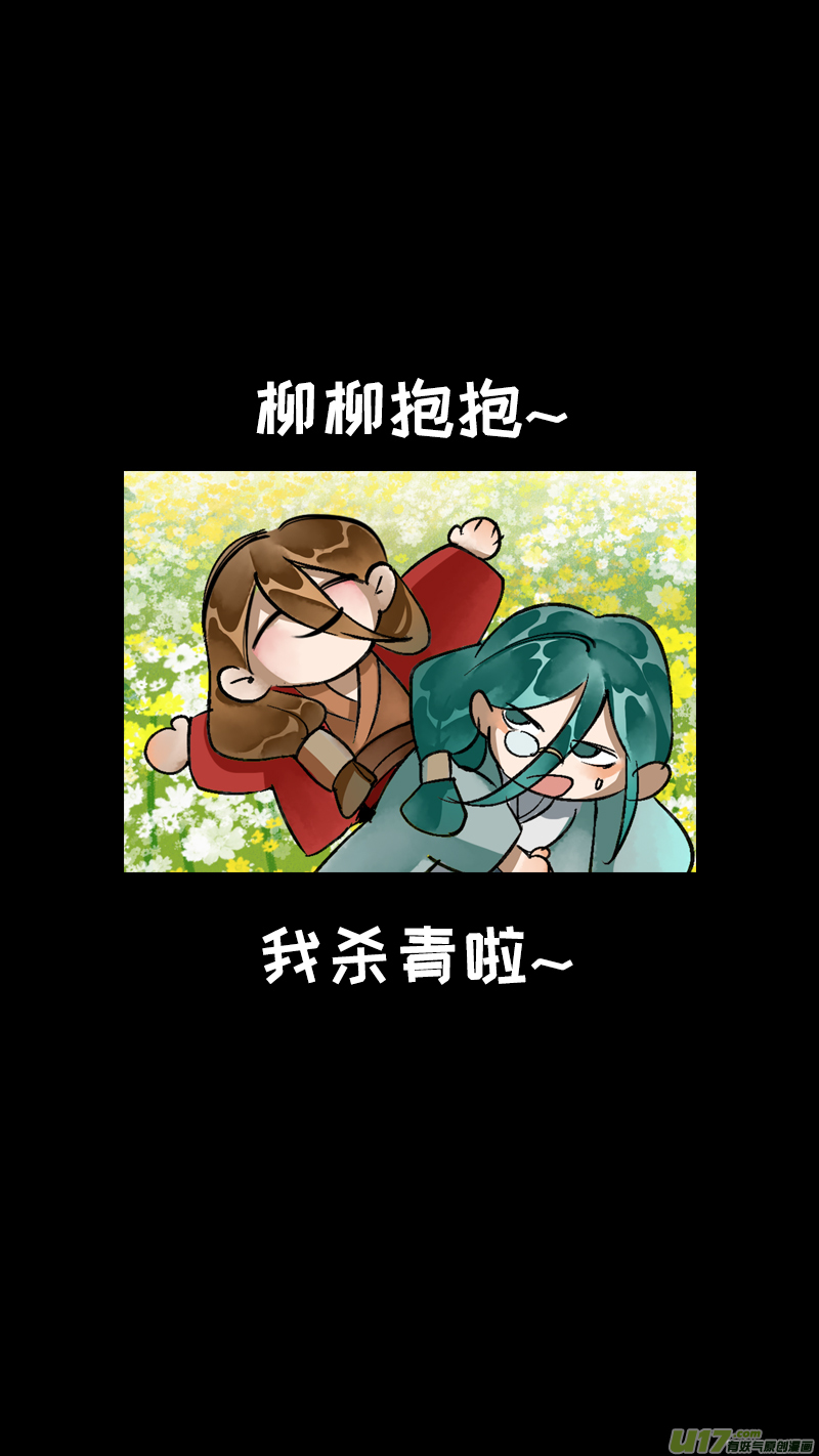 《长安妖歌》妖歌小百科14 第7页