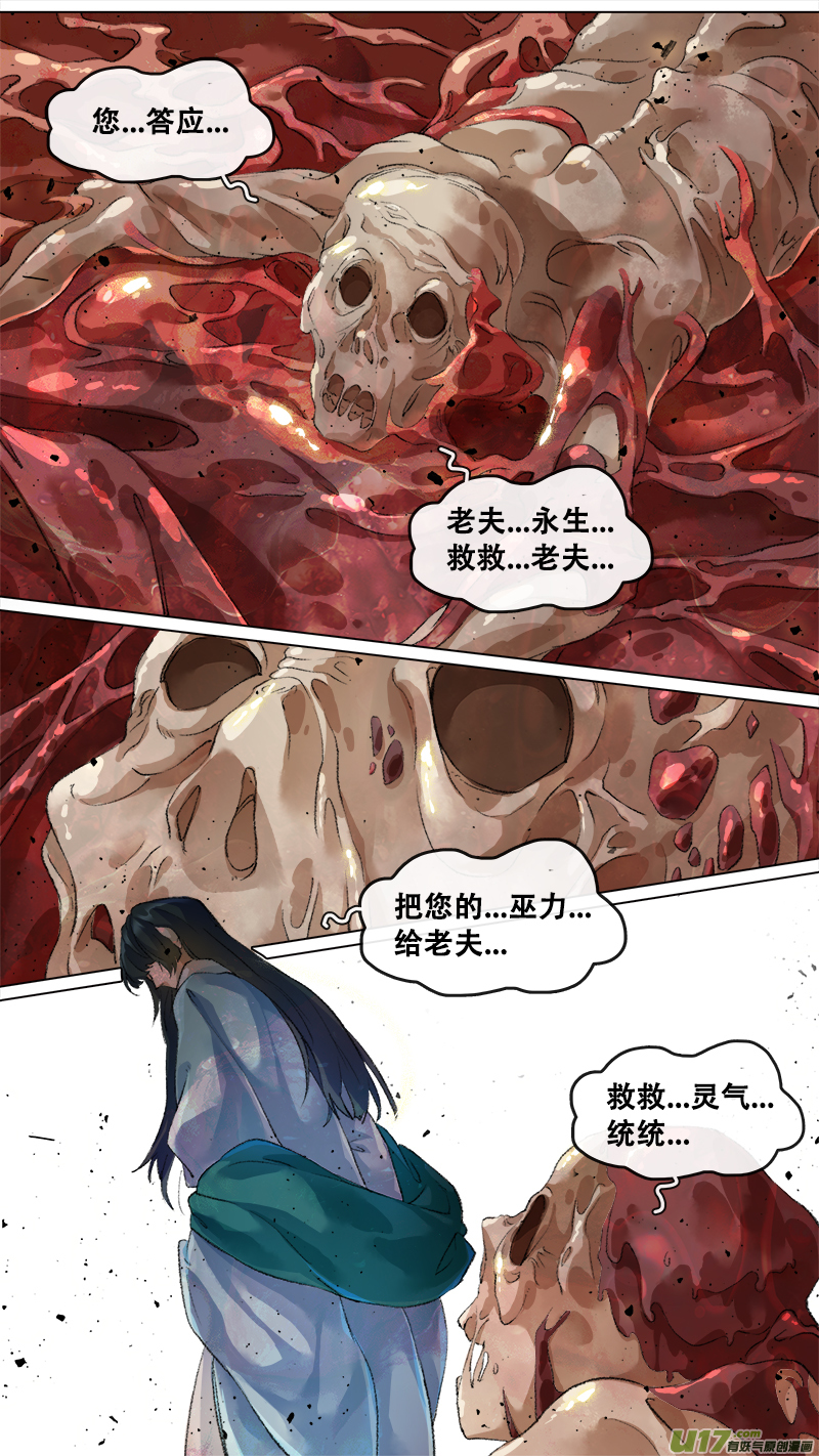 《长安妖歌》216洛阳终局篇 第10页