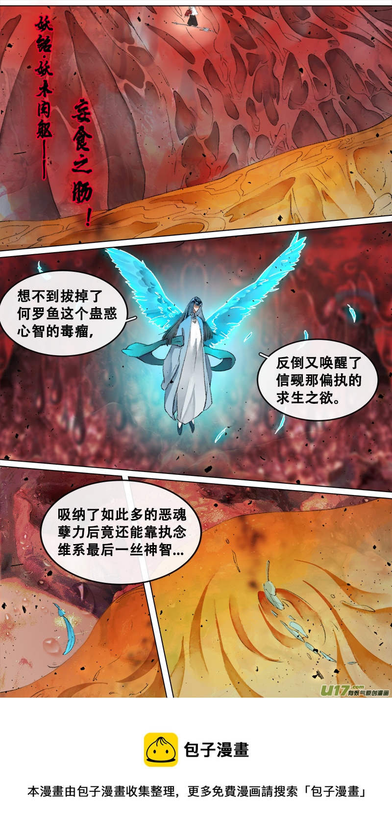 《长安妖歌》216洛阳终局篇 第13页