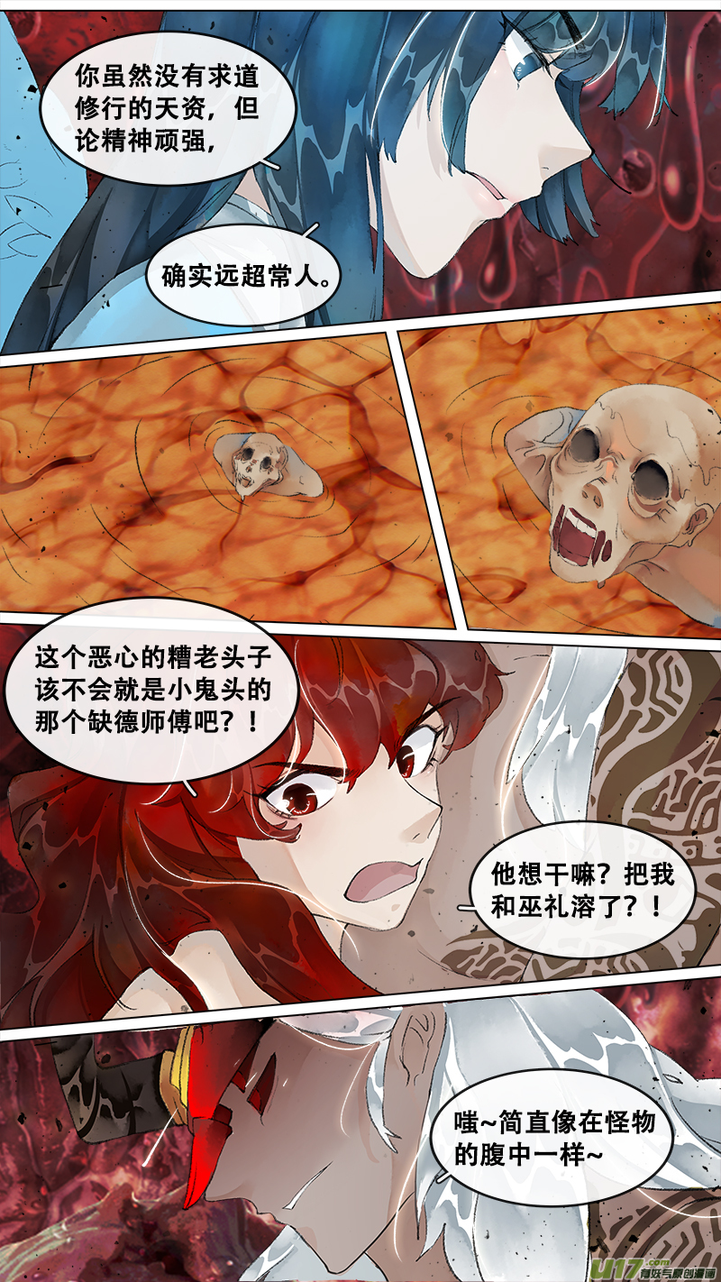《长安妖歌》216洛阳终局篇 第14页