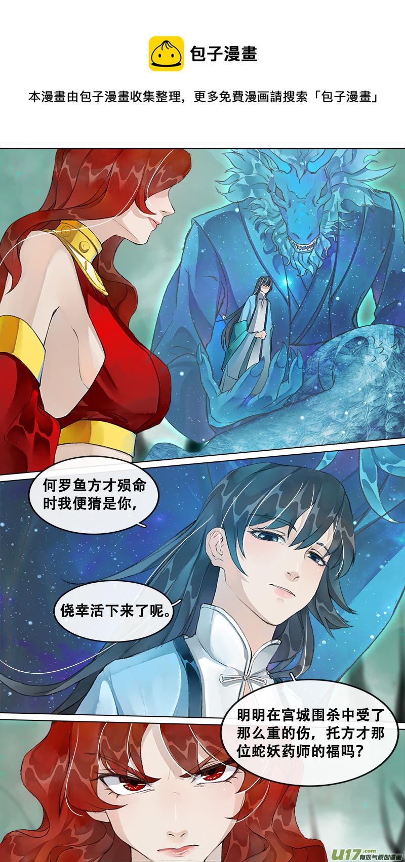 《长安妖歌》216洛阳终局篇 第1页