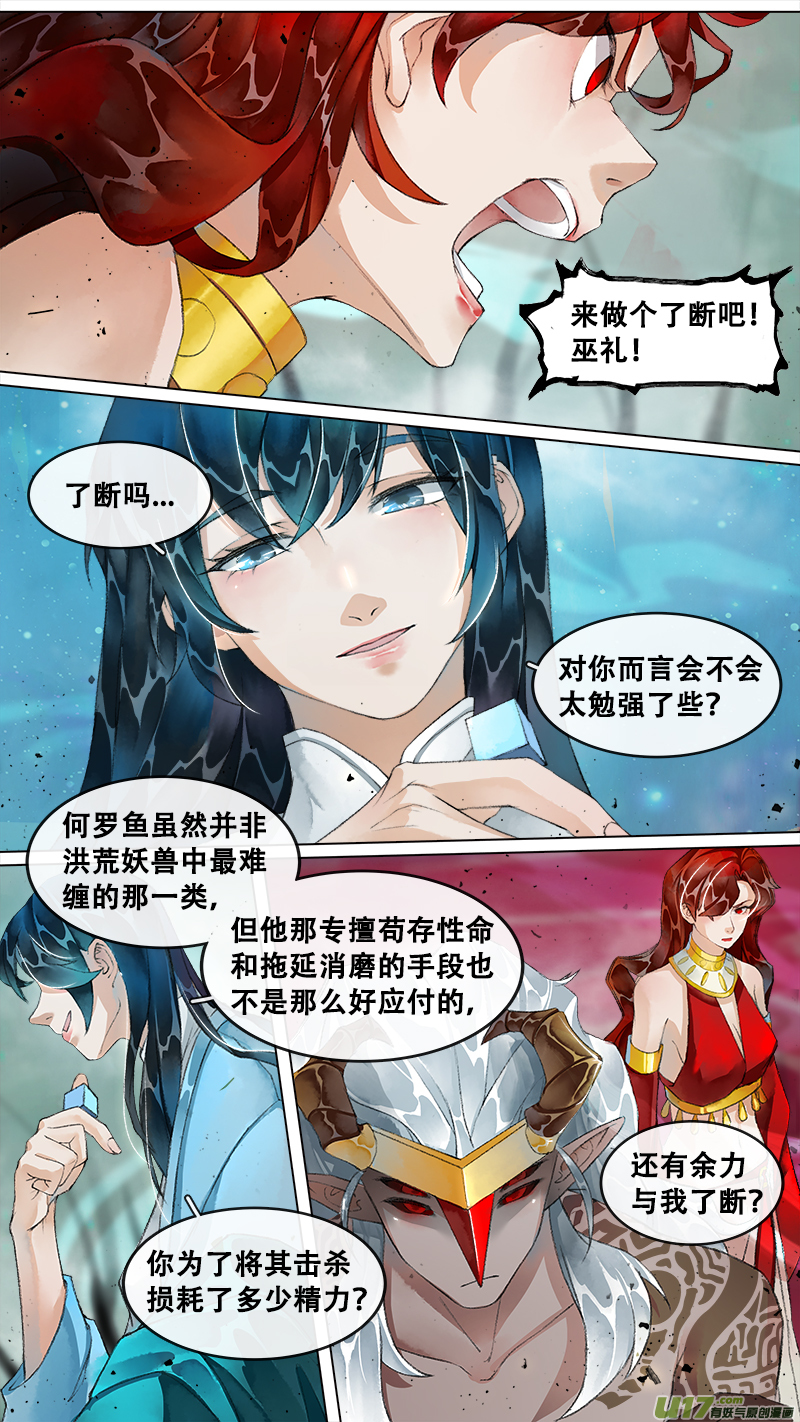 《长安妖歌》216洛阳终局篇 第2页