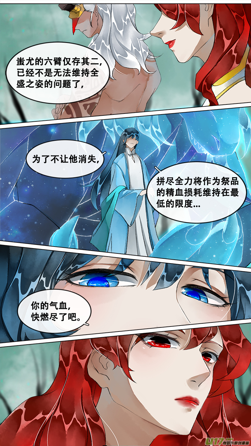 《长安妖歌》216洛阳终局篇 第3页