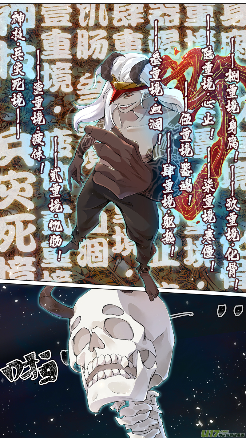 《长安妖歌》217洛阳终局篇 第11页