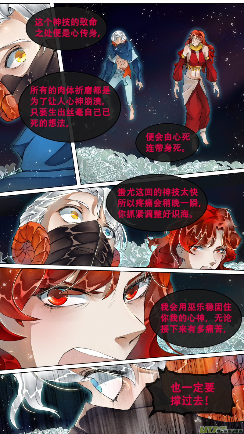 《长安妖歌》217洛阳终局篇 第14页