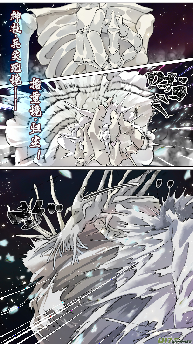 《长安妖歌》217洛阳终局篇 第16页