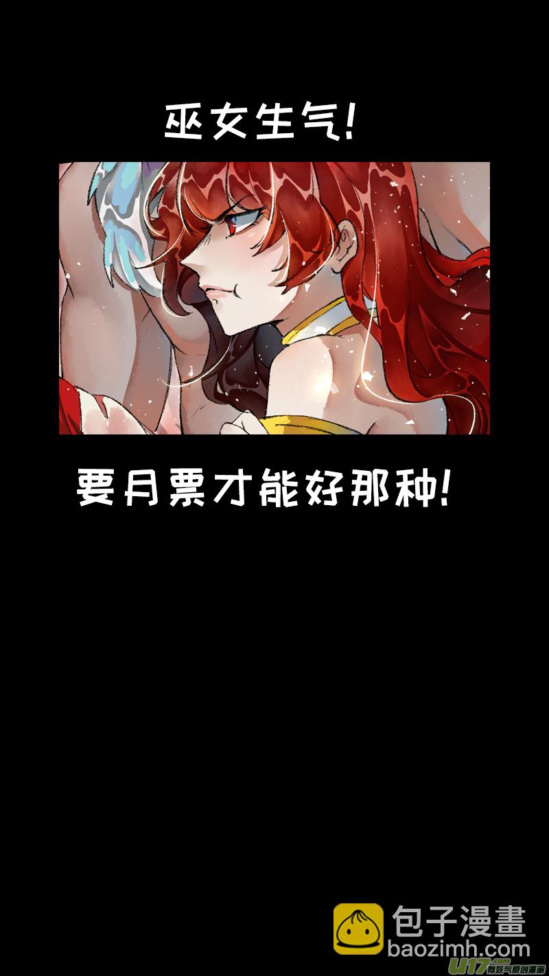 《长安妖歌》217洛阳终局篇 第18页