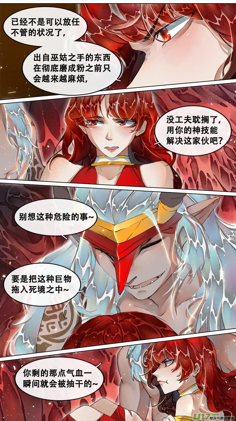 《长安妖歌》217洛阳终局篇 第2页
