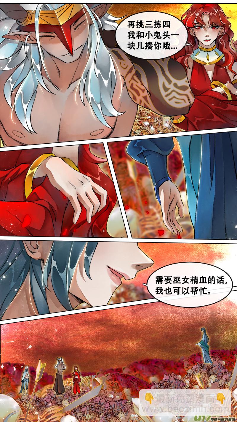 《长安妖歌》217洛阳终局篇 第8页