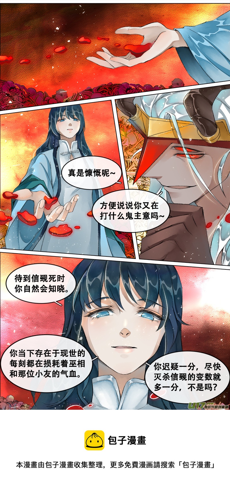 《长安妖歌》217洛阳终局篇 第9页