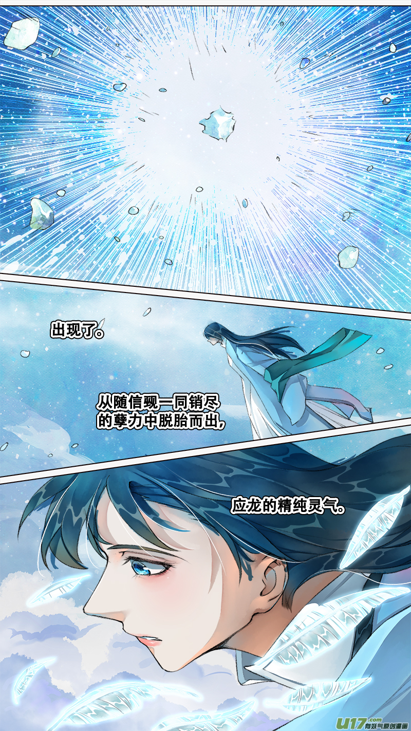 《长安妖歌》218洛阳终局篇 第13页