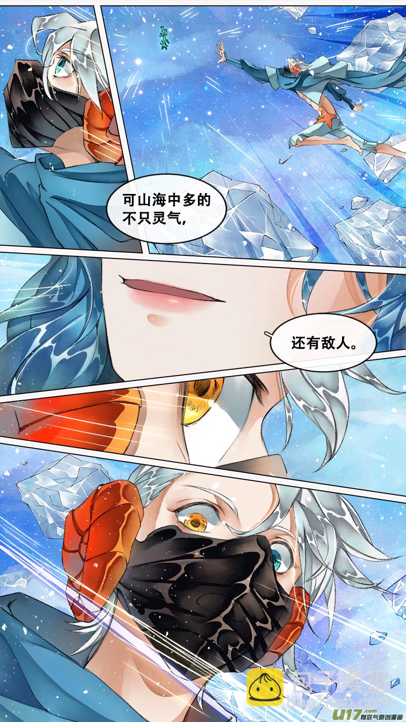 《长安妖歌》218洛阳终局篇 第18页