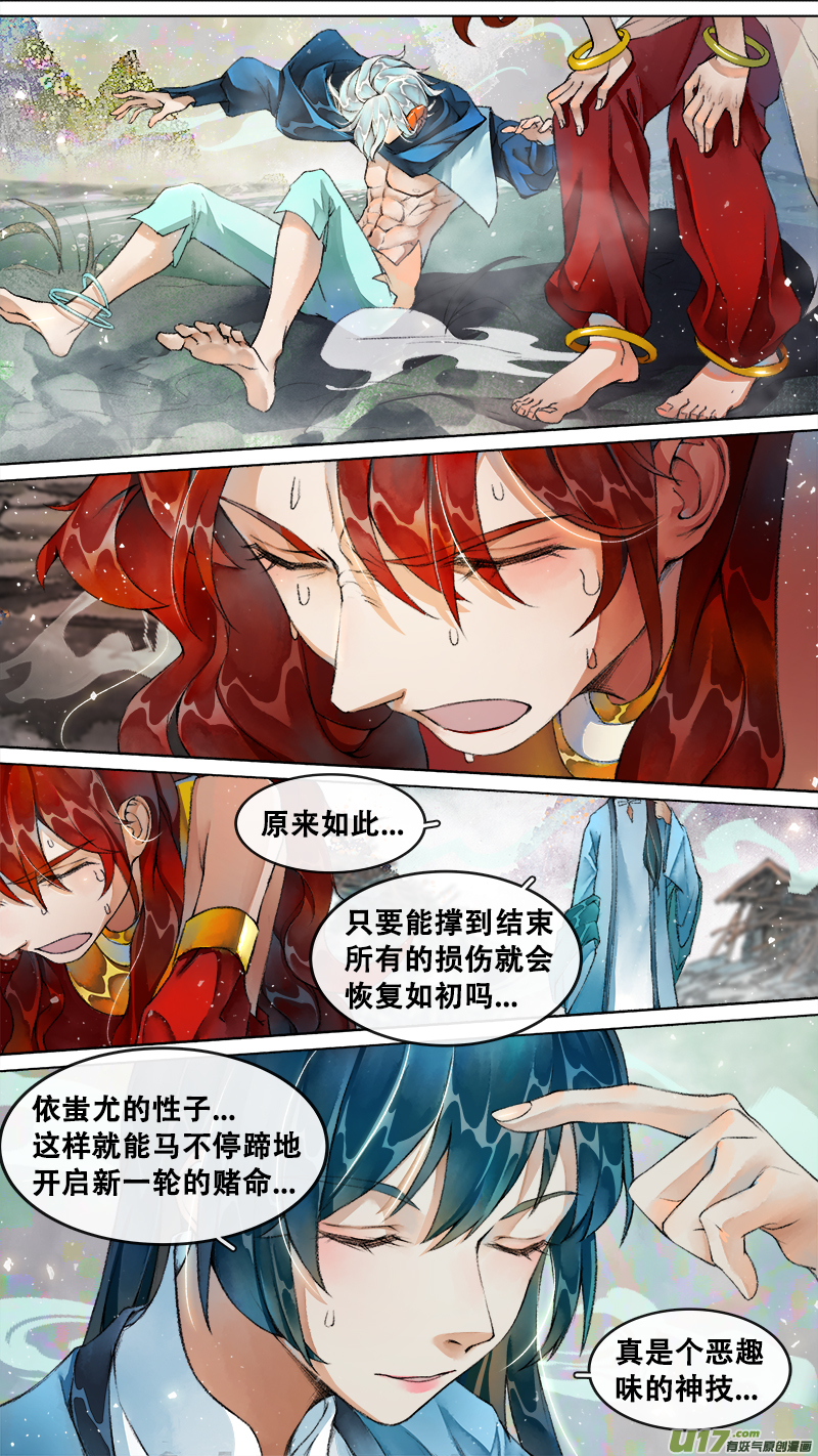 《长安妖歌》218洛阳终局篇 第2页