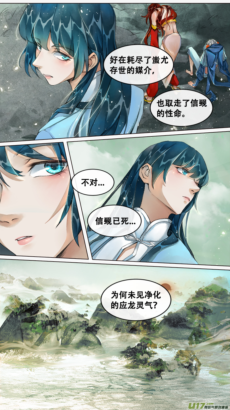 《长安妖歌》218洛阳终局篇 第3页