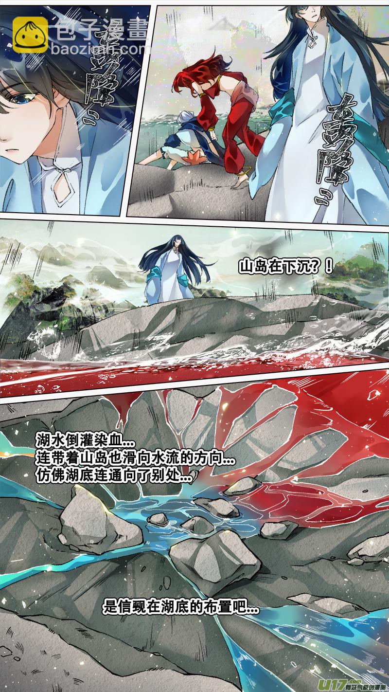 《长安妖歌》218洛阳终局篇 第4页