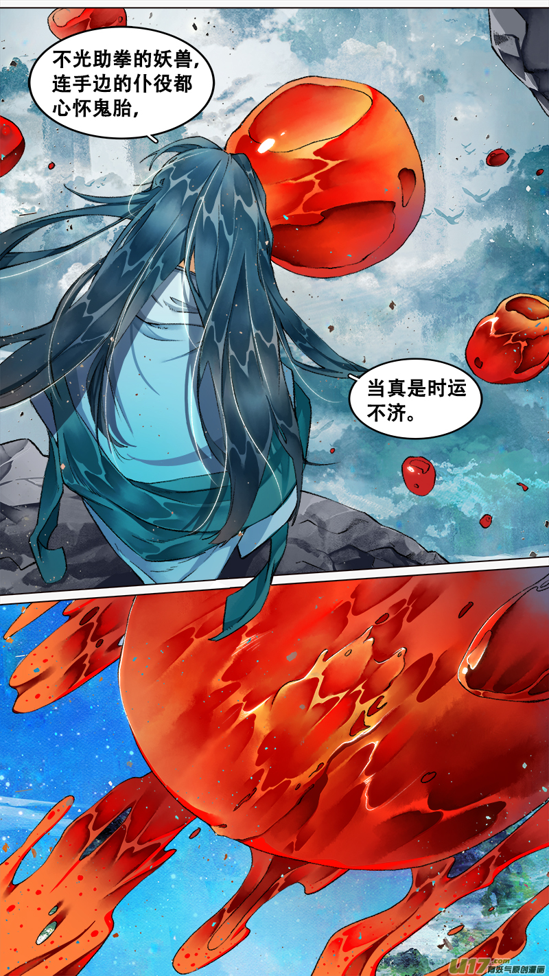 《长安妖歌》218洛阳终局篇 第6页