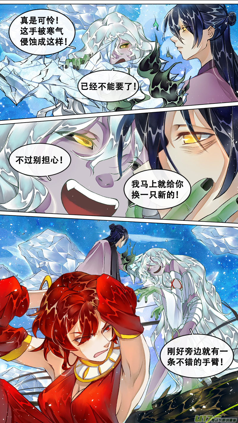 《长安妖歌》219洛阳终局篇 第10页