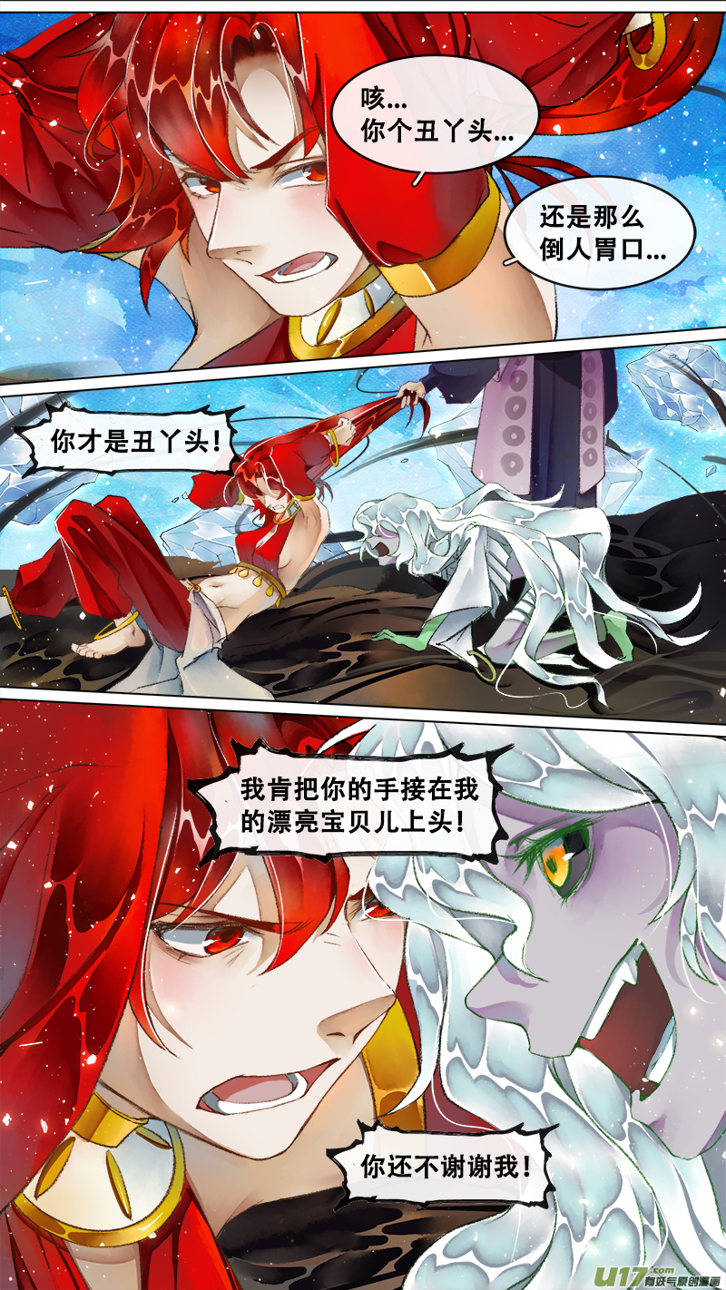 《长安妖歌》219洛阳终局篇 第11页