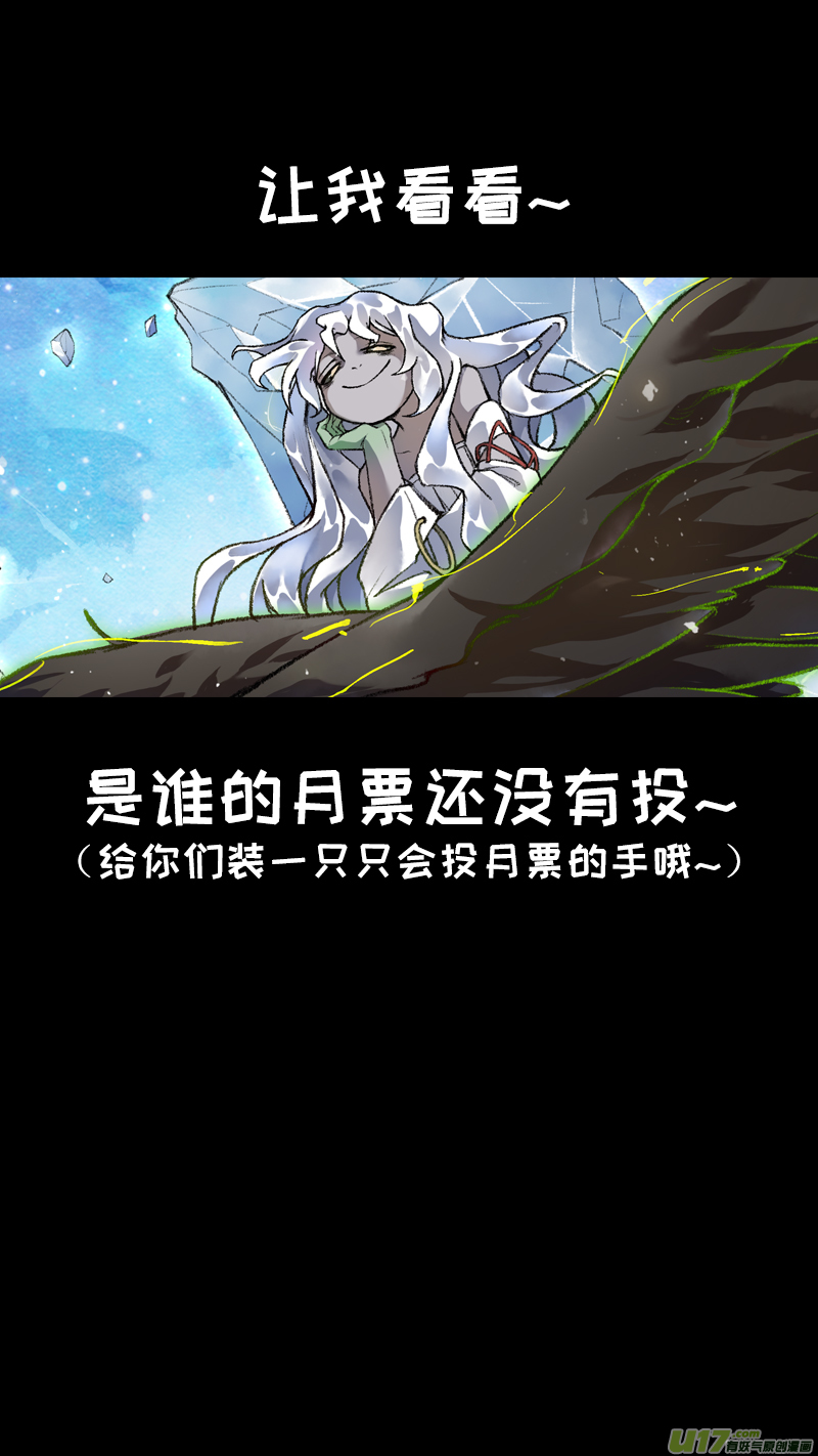 《长安妖歌》219洛阳终局篇 第18页