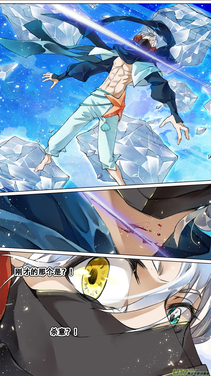 《长安妖歌》219洛阳终局篇 第1页