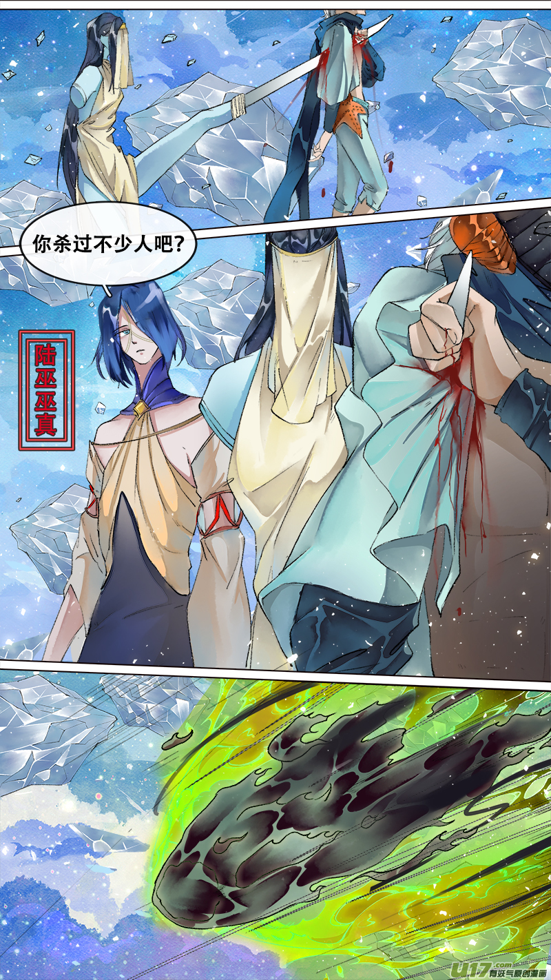 《长安妖歌》219洛阳终局篇 第3页